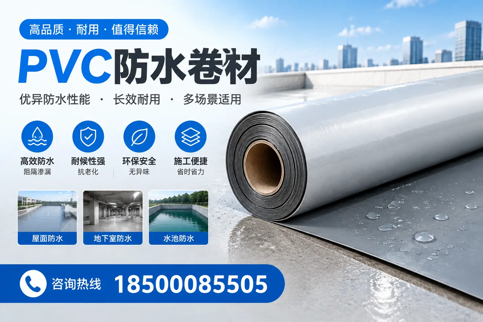 PVC防水卷材的市场竞争分析，重庆城区品牌选择参考