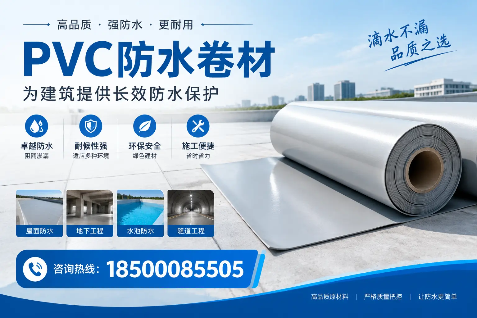 如何选择适合的PVC防水卷材？专家为您解答重庆城区的需求