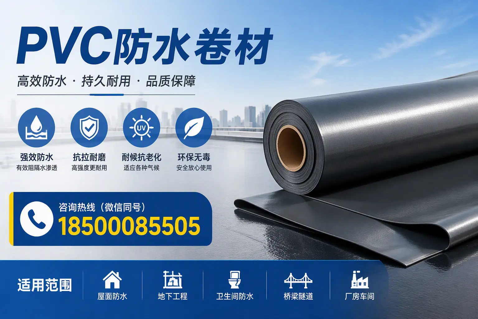 pvc防水卷材在重庆城区的选择与应用指南
